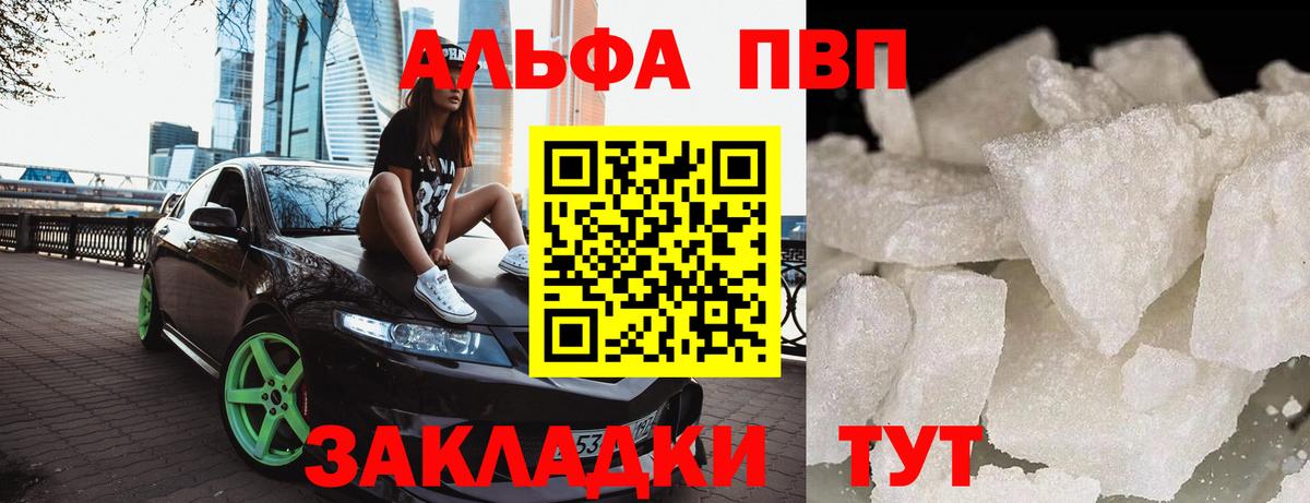 А ПВП  APVP VHQ  дарнет шоп  Балашов  Вход с VPN 