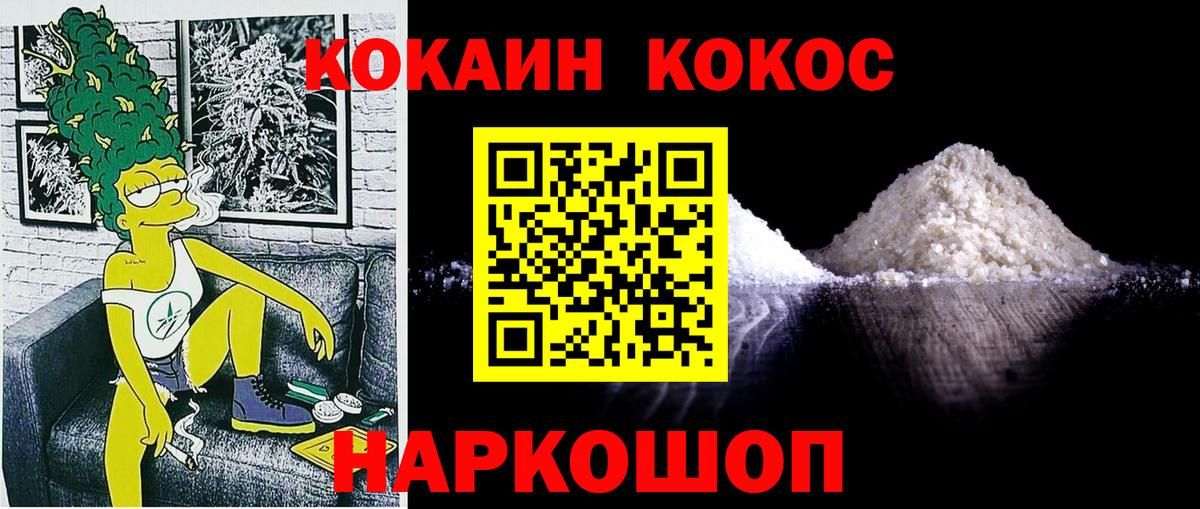 Кокаин FishScale  Cocaine  Балашов  Вход с VPN 