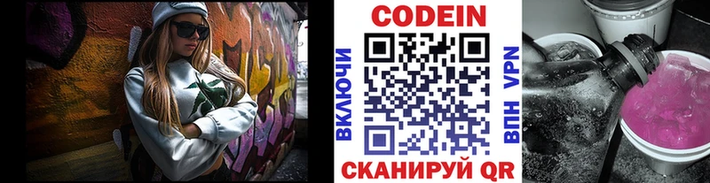 Кодеиновый сироп Lean Purple Drank  Балашов 