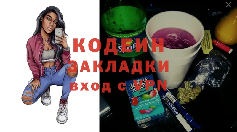 Кодеин напиток Lean (лин)  Балашов 