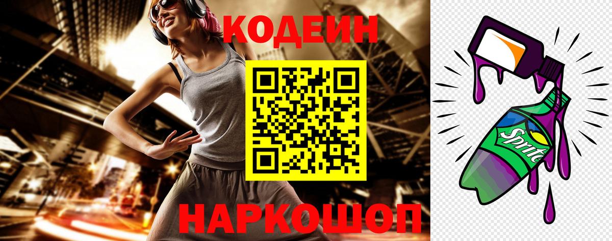Кодеиновый сироп Lean напиток Lean (лин) Балашов