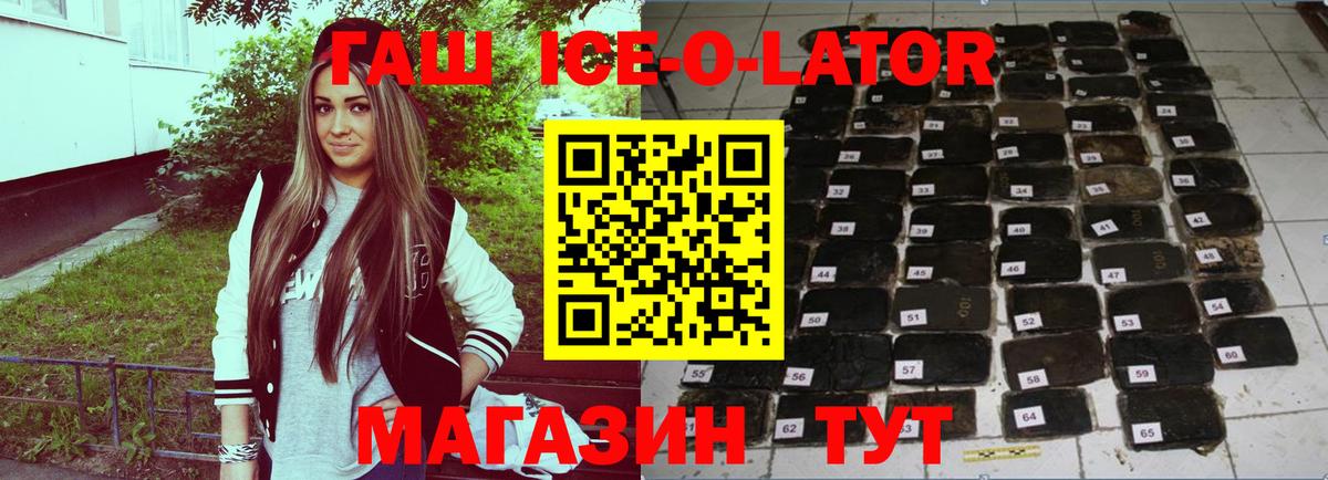 ГАШ Ice-O-Lator  Гашиш  Вход с VPN  Балашов  ГАШ 40% ТГК 