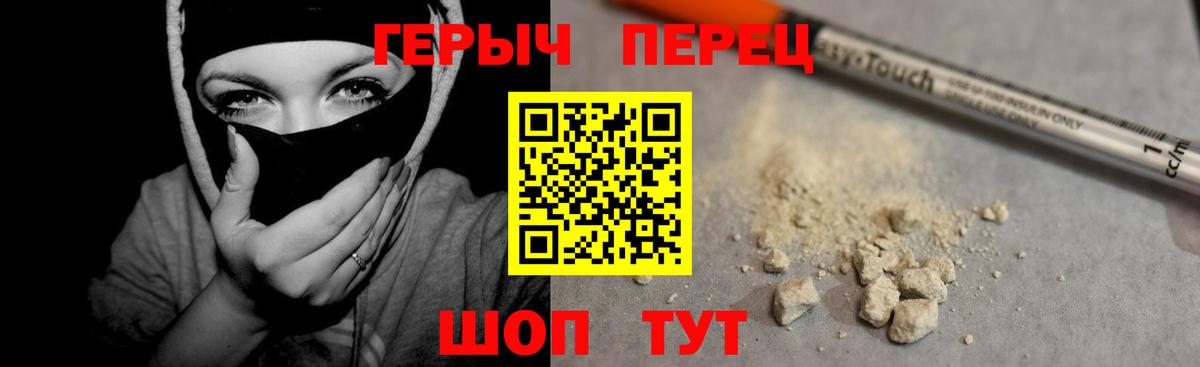 Героин Heroin  Вход с VPN  Балашов 
