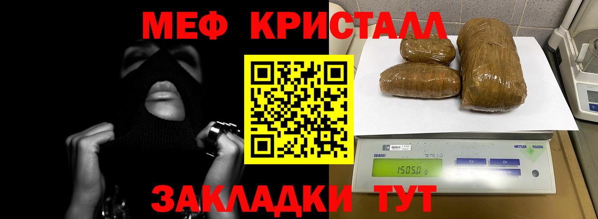 Мефедрон кристаллы Балашов