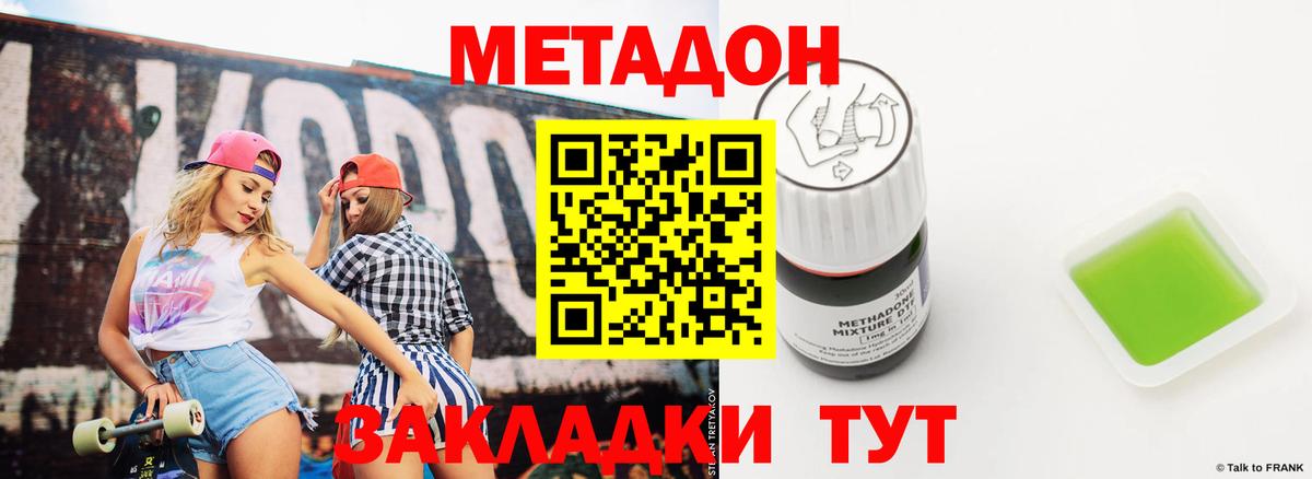 Балашов  Метадон VHQ  Вход с VPN  МЕТАДОН кристалл 