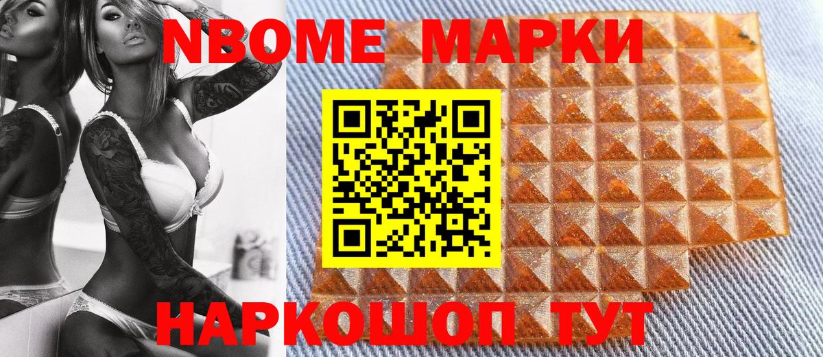 Балашов  Марки NBOMe 1,5мг  Вход с VPN 